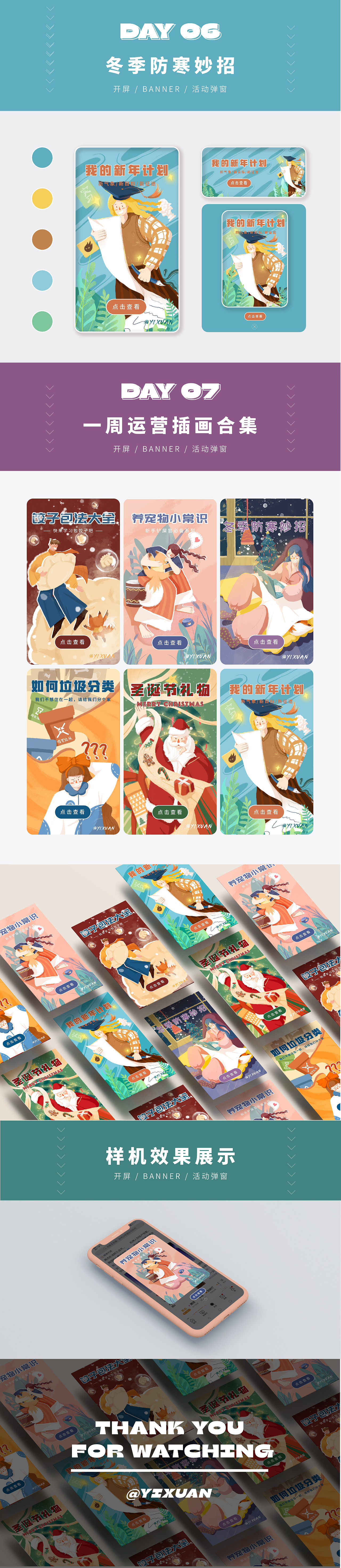 运营插画（图ZMjg2MzEzNjAw） - 商业插画 - 站酷设计师YIYIYIXUAN原创素材 - 站酷ZCOOL