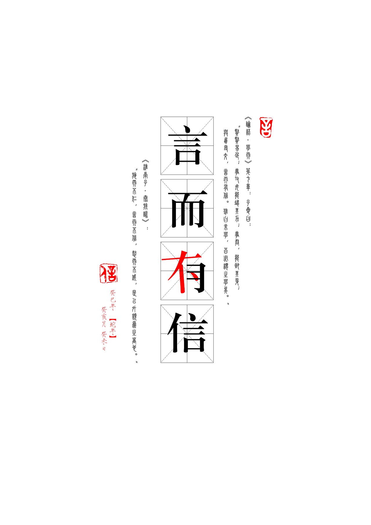 言而有信and言而不信