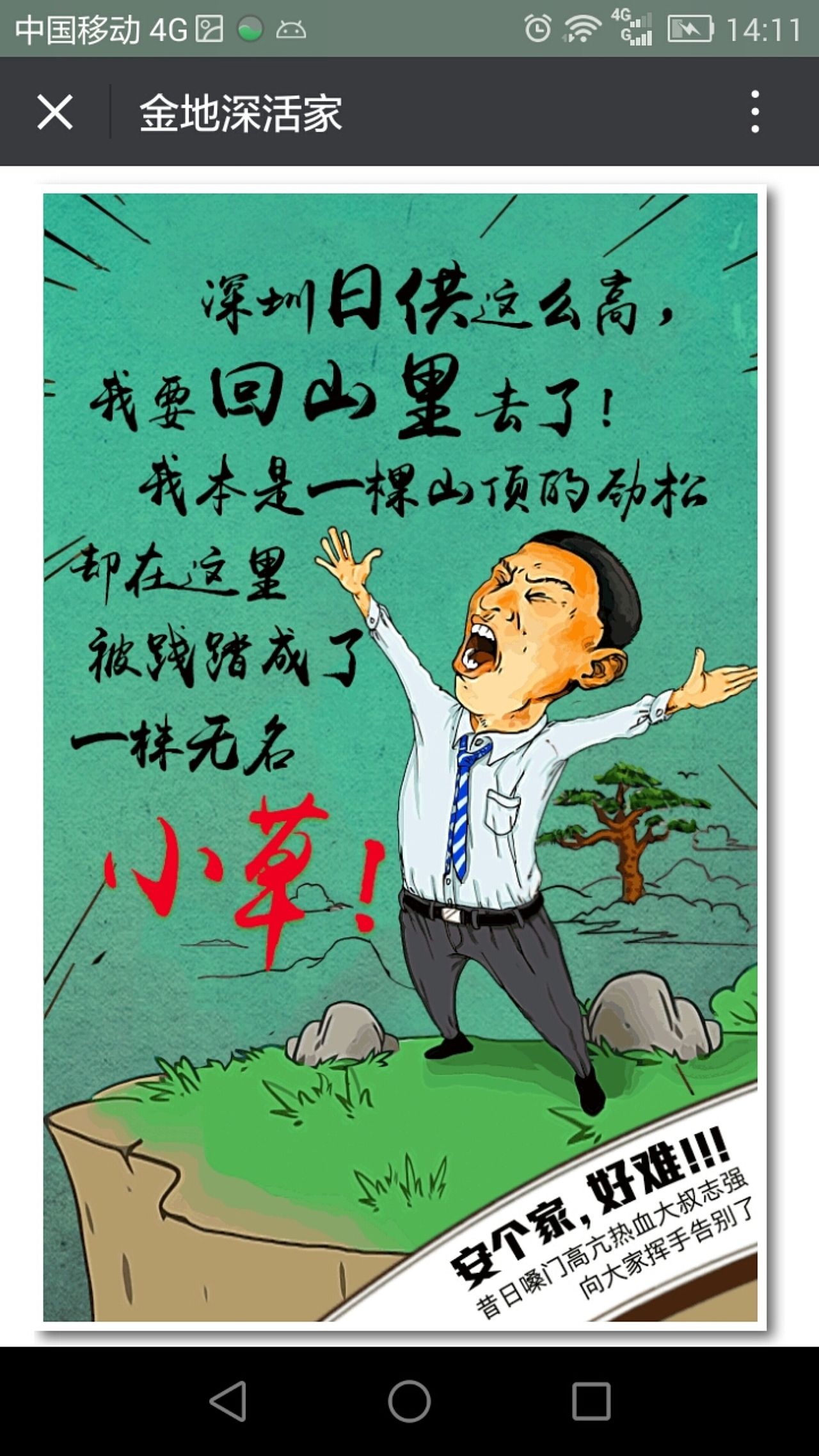 一个地产广告H5的推广（图ZNDM3MDM2Mjg=） - 商业插画 - 站酷设计师鹏城犀利哥原创素材 - 站酷ZCOOL