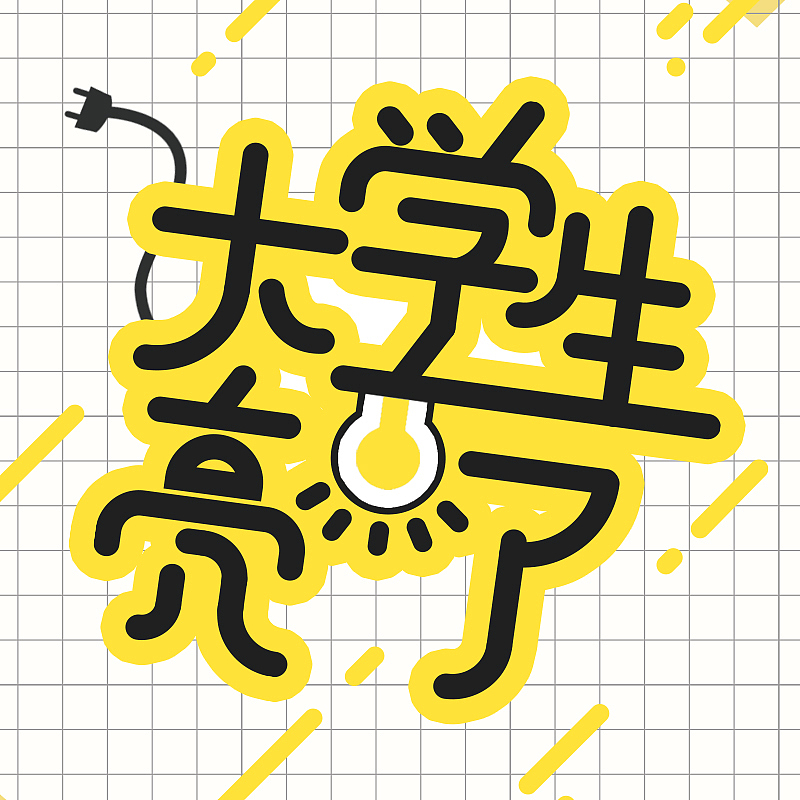 近期（图ZMTQzNDk2NTU2） - 宣传物料 - 站酷设计师林子譞原创素材 - 站酷ZCOOL