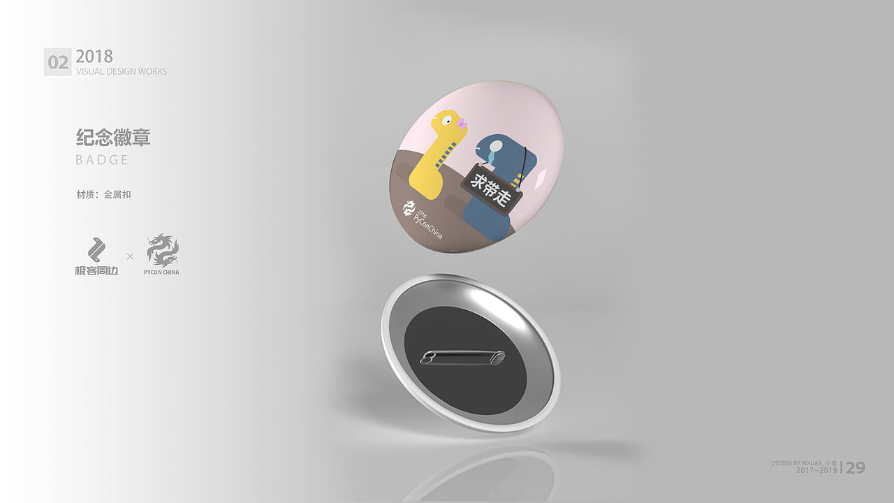 PyConChina大会设计2017-2019(图ZMjAzMTQ0MDI0) - 品牌 - 站酷设计师Mxuan小错原创素材 - 站酷ZCOOL