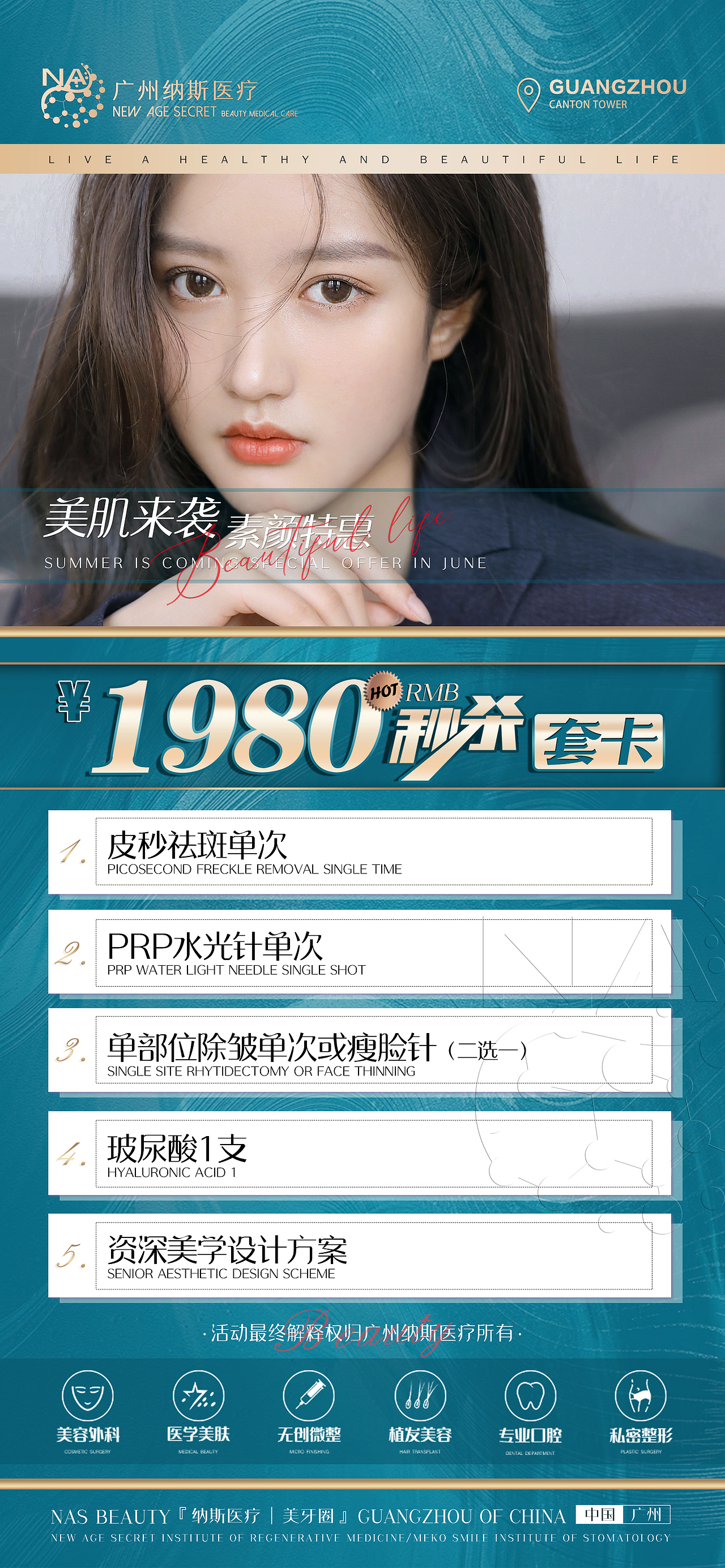 医美（图ZMjYwNTAzNTk2） - 海报 - 站酷设计师林叉叉爱吃肉原创素材 - 站酷ZCOOL