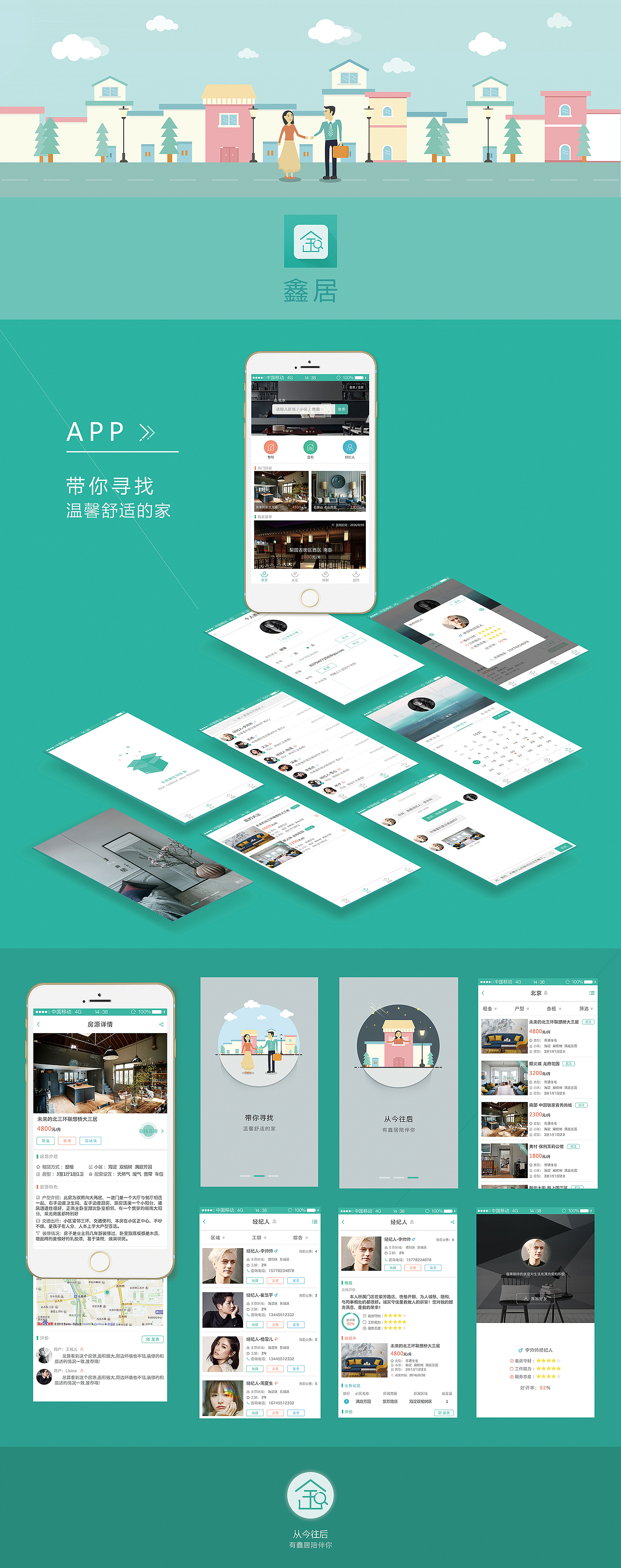“鑫居”APP展示（图ZNjMzODM5NTI=） - APP界面 - 站酷设计师KUOKI_JH原创素材 - 站酷ZCOOL