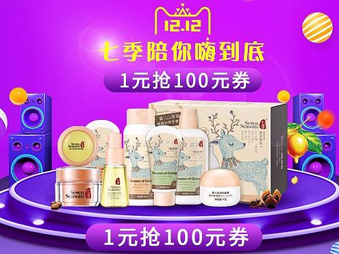 双12十二首页孕妇护肤化妆品母婴洗衣液湿巾纸尿裤设计