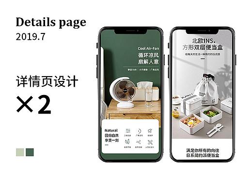 详情页×2