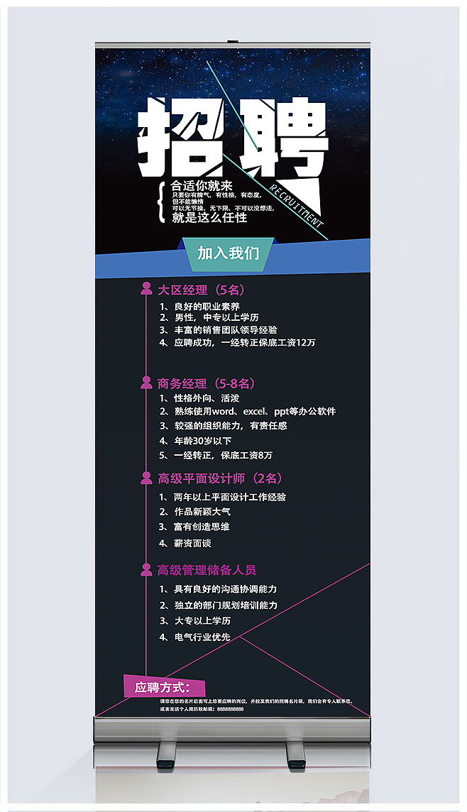 招聘展架