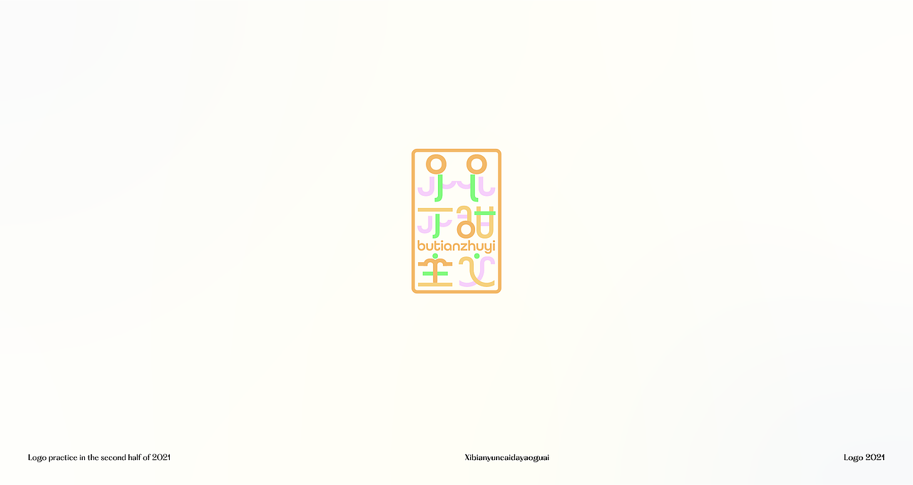 LOGO 2021(图ZMjc5OTc2OTg0) - Logo - 站酷设计师西边云彩大妖怪原创素材 - 站酷ZCOOL
