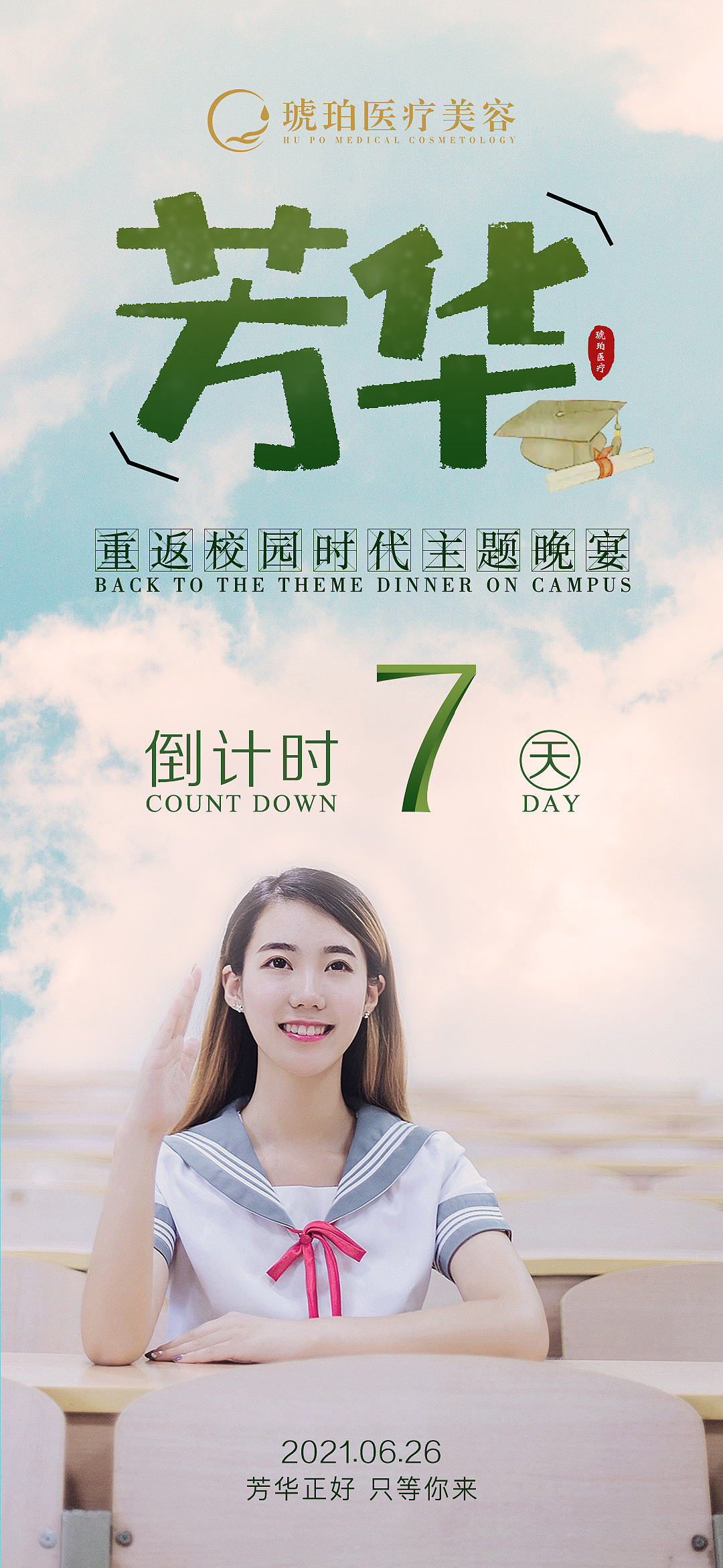 芳华—重返校园时代主题晚宴（图ZMjYwMzczNzY4） - 其他平面 - 站酷设计师Mark_zhu原创素材 - 站酷ZCOOL