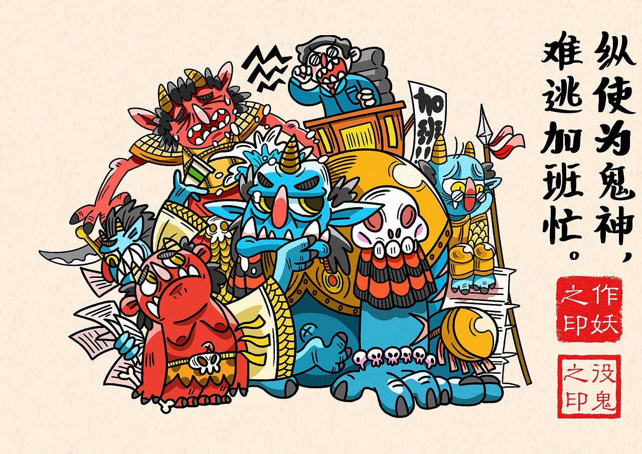 毕业设计《作妖》（图ZMjc2MDA4NjM2） - 商业插画 - 站酷设计师韩六贤原创素材 - 站酷ZCOOL