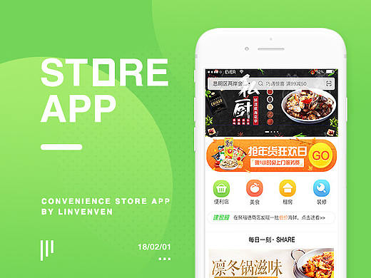 建家便利APP