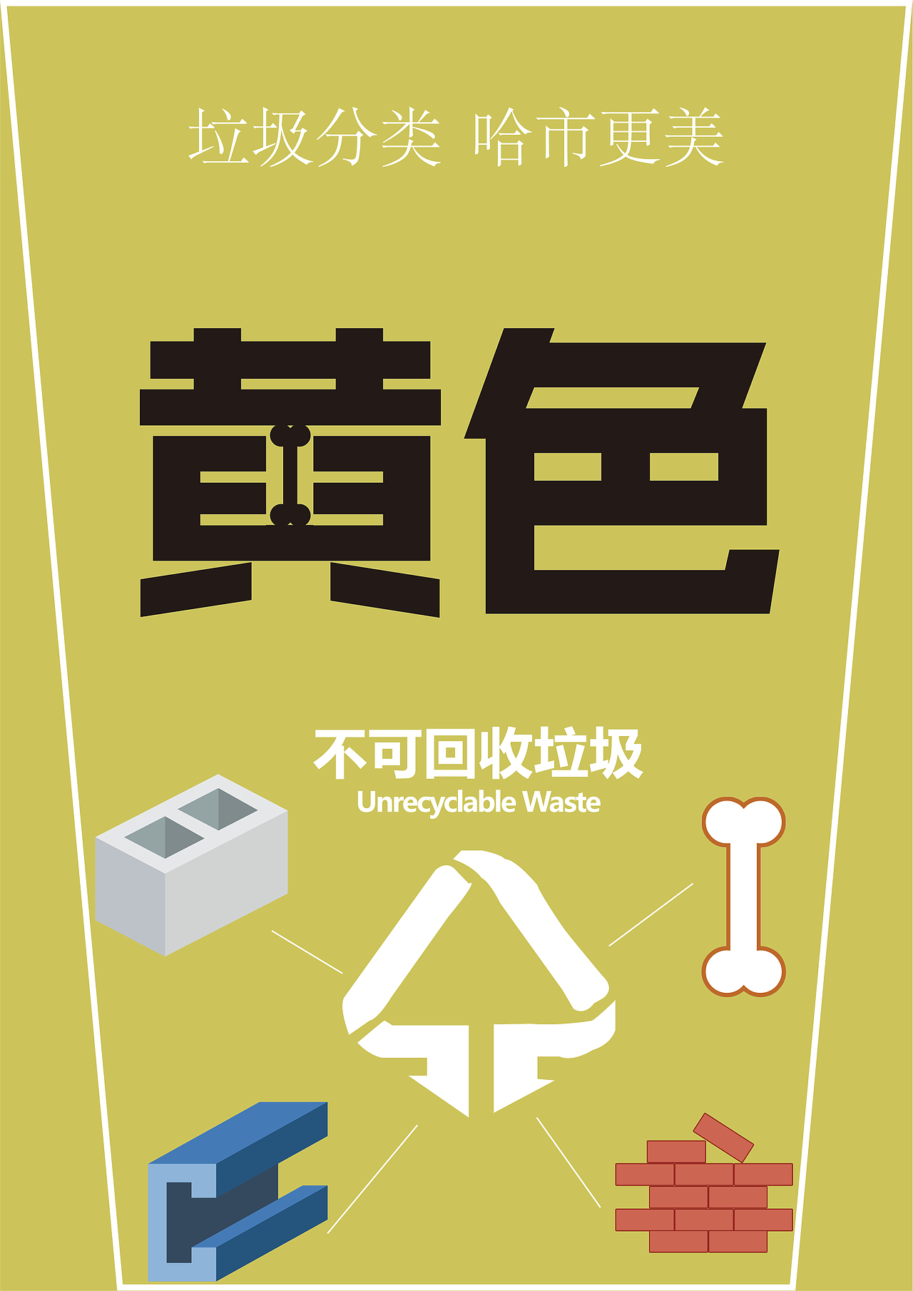 垃圾分类四色垃圾桶