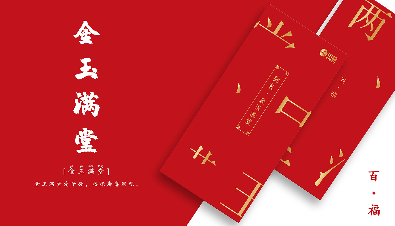 春节礼品册（图ZMjY3OTUxMjIw） - 书籍/画册 - 站酷设计师龙瞎原创素材 - 站酷ZCOOL