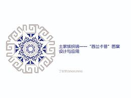 纹样