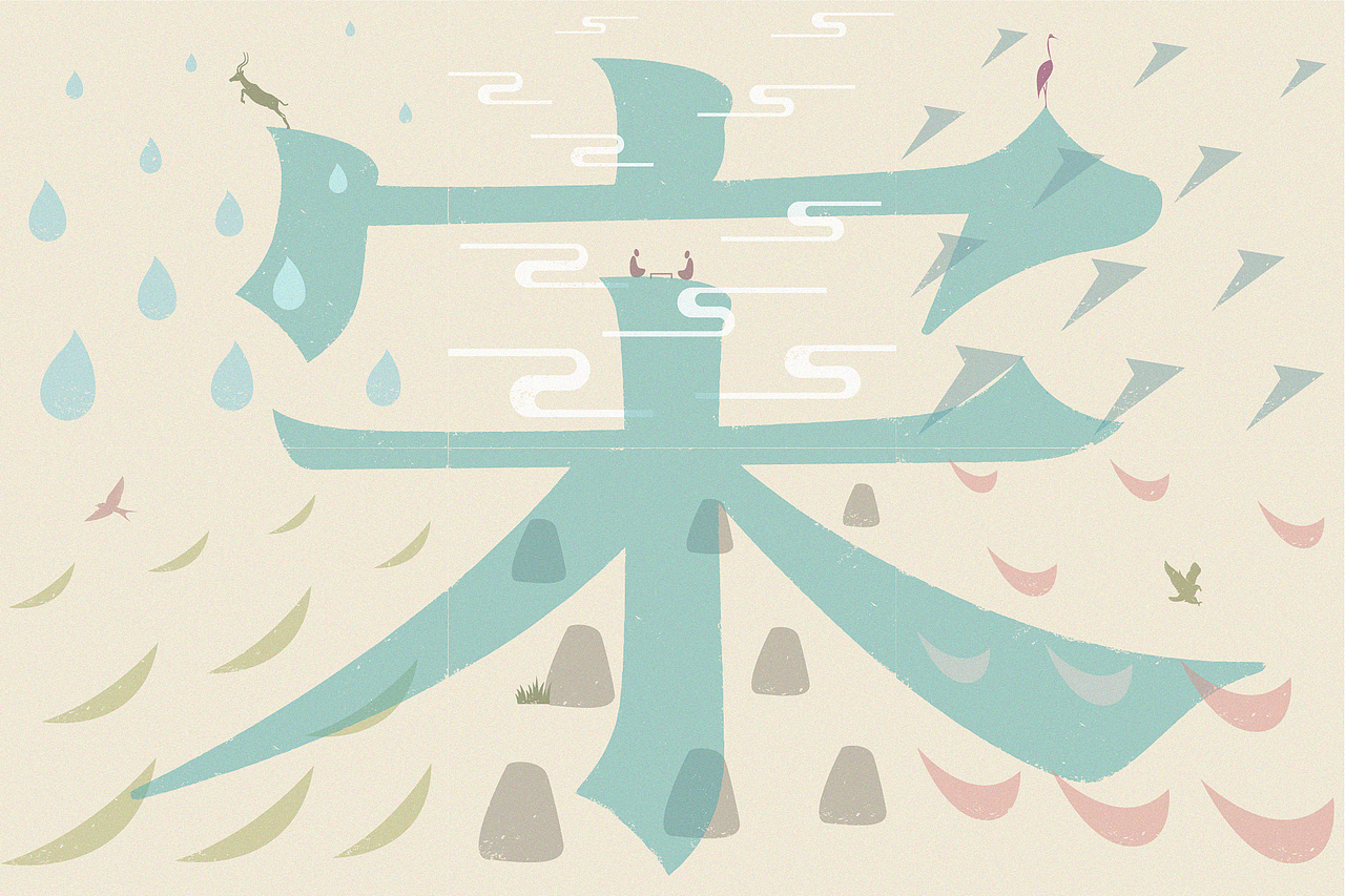 赣宋-字形设计及应用（图ZMjU0NzYwMTY0） - 字体/字形 - 站酷设计师后岛Design原创素材 - 站酷ZCOOL