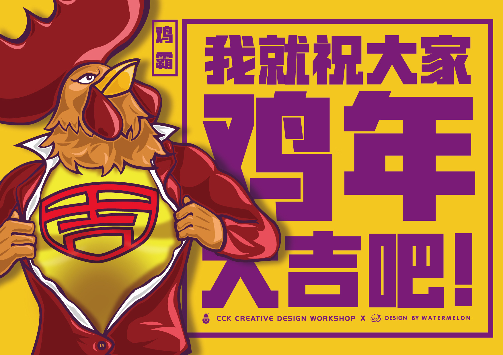 祝大家鸡年大吉吧,从年头红到年尾