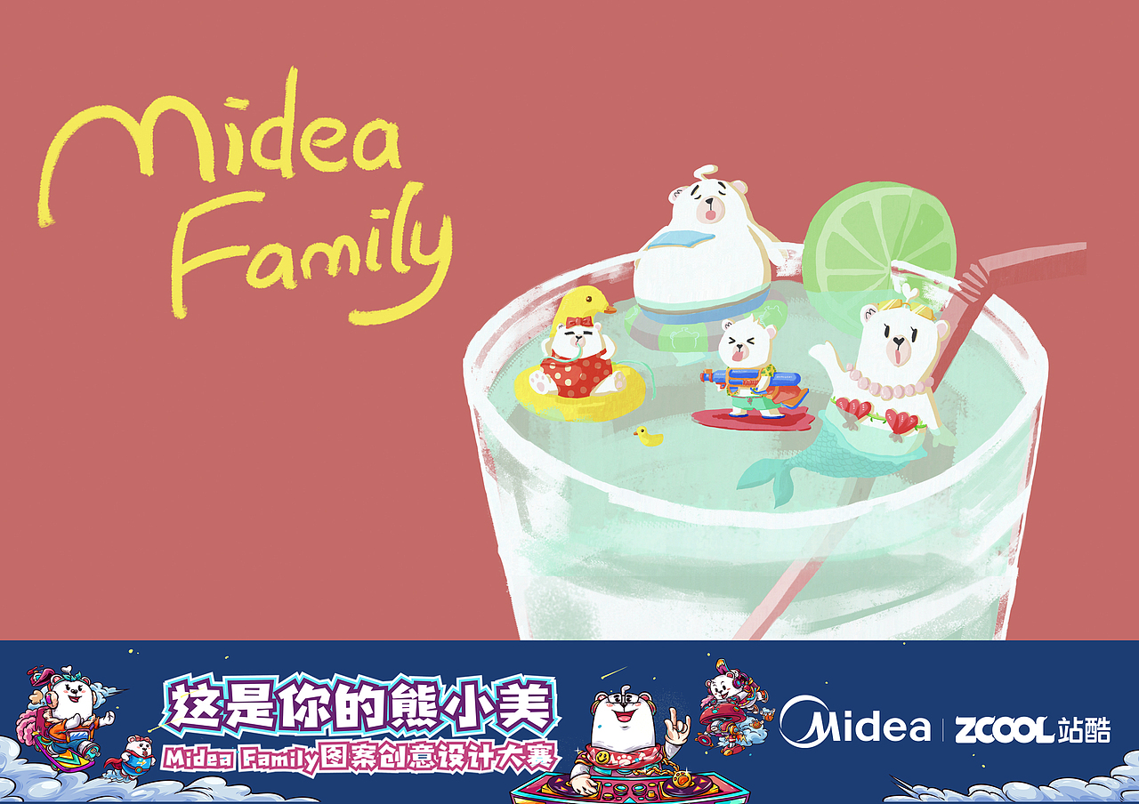 Midea Family——果汁泳池