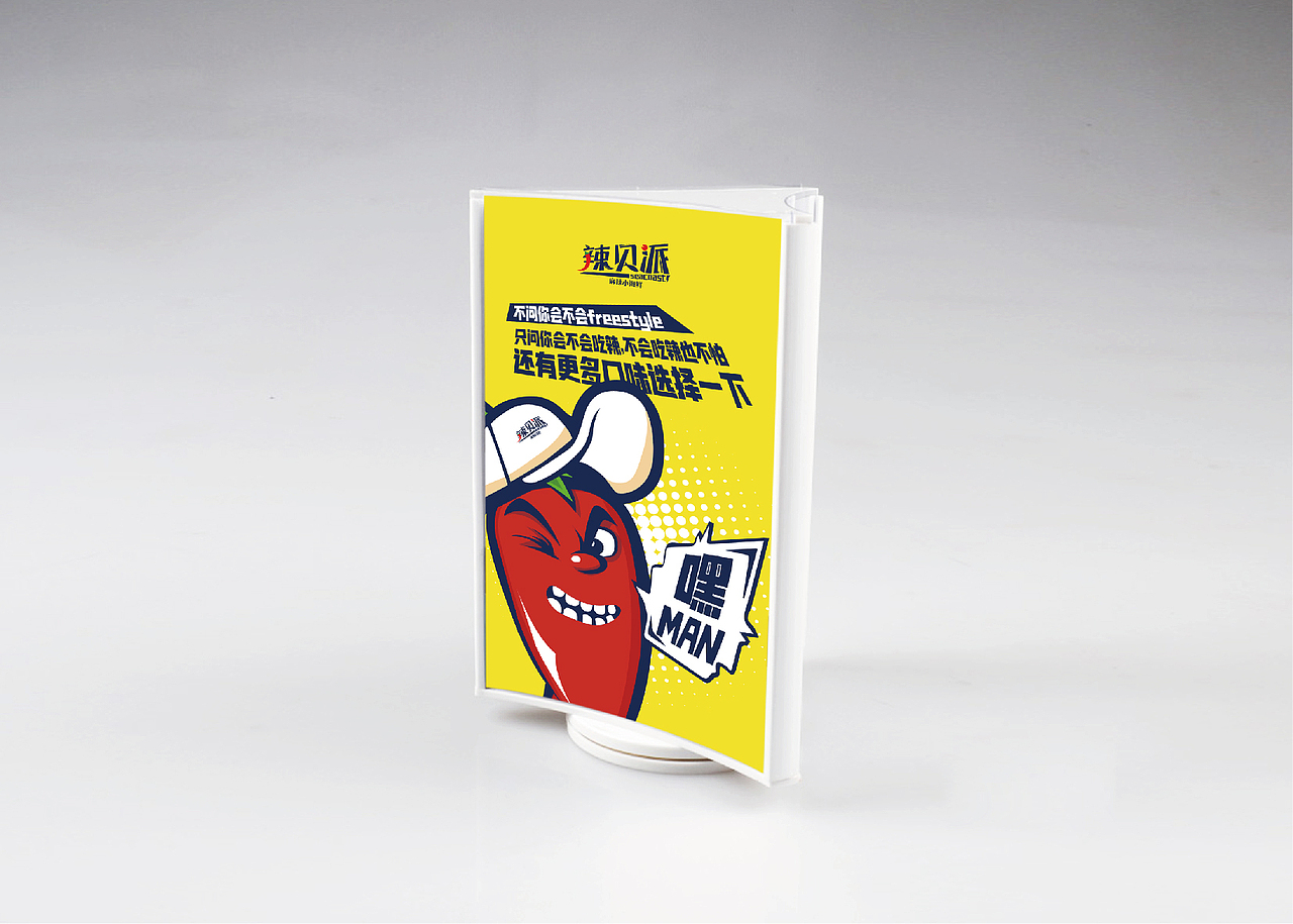 米果设计 | 辣贝派——天天小海鲜 健康每一天（图ZMTc1MjAwNjI0） - 品牌 - 站酷设计师米果传媒设计原创素材 - 站酷ZCOOL