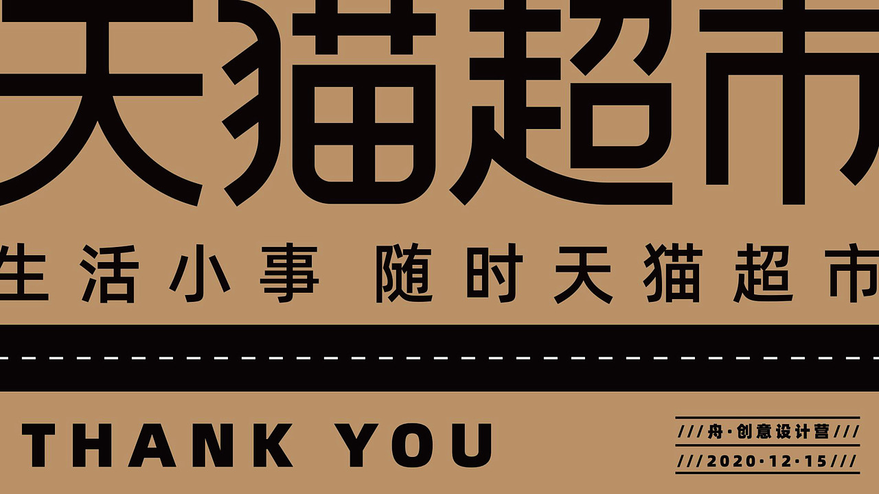 舟品牌【 天猫超市&上海美术电影制片厂   猫超盒子 】|平面|包装