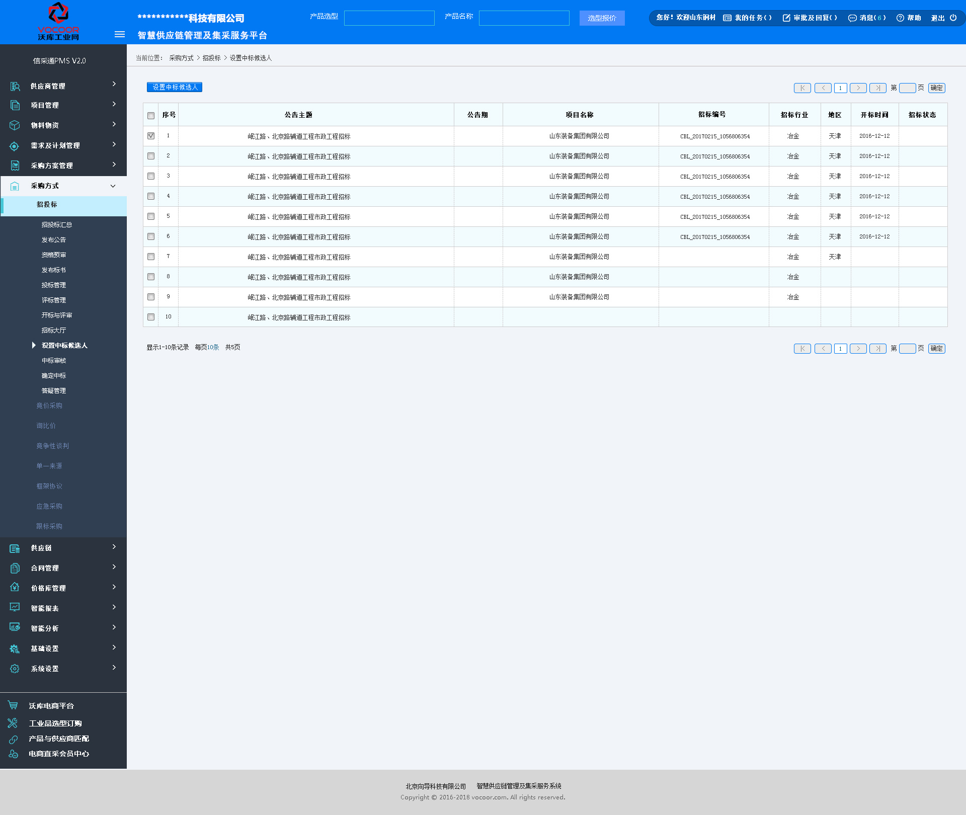 集采saas云平台|ui|软件界面|mandy小屋 - 原创作品 - 站酷 (zcool)