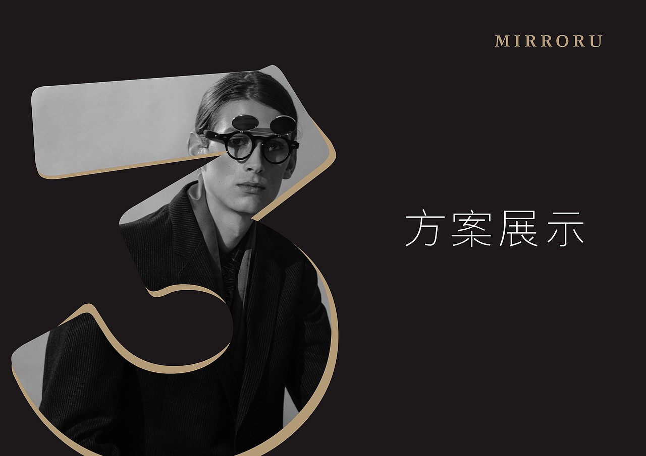 美人鱼MIRRORU 时尚品牌设计