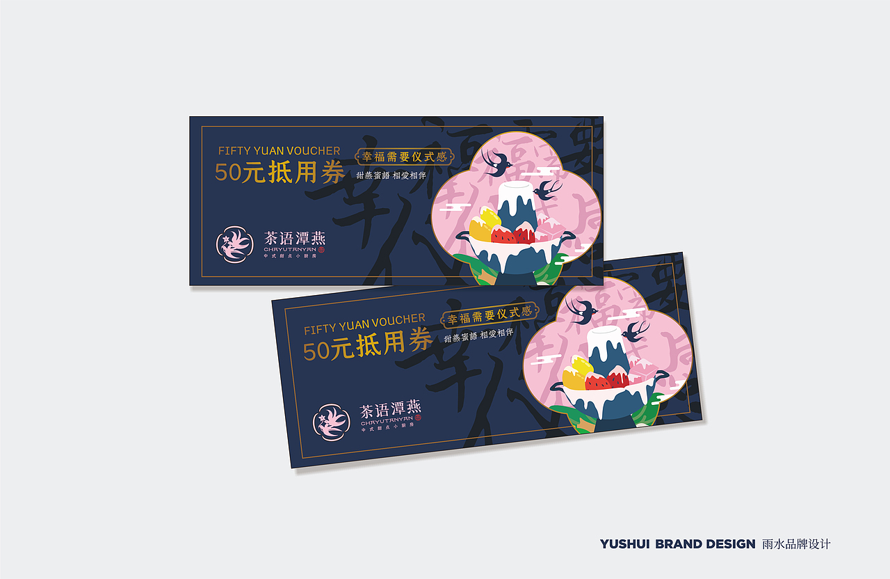 茶语潭燕 中式甜点小厨房（图ZMjMyMTg1NDAw） - 品牌 - 站酷设计师羊土豆原创素材 - 站酷ZCOOL