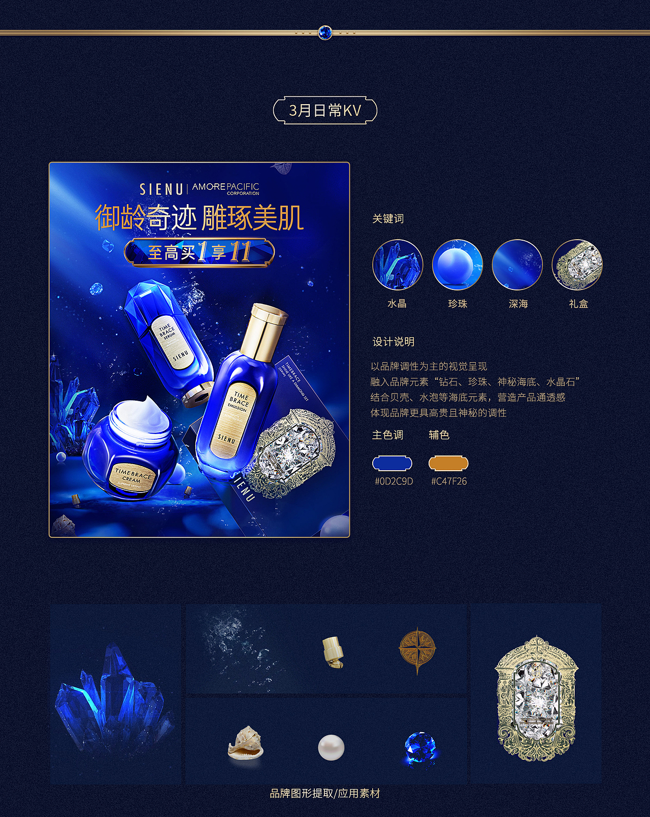 时妍露2020电商页面视觉展示（图ZMjQ3MDM5MjA4） - 电商 - 站酷设计师2021快乐打工人原创素材 - 站酷ZCOOL