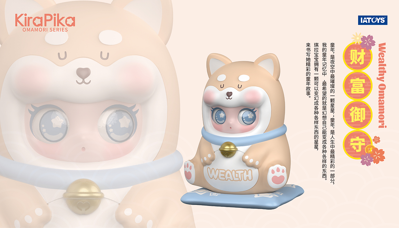 IATOYS--御守萌物