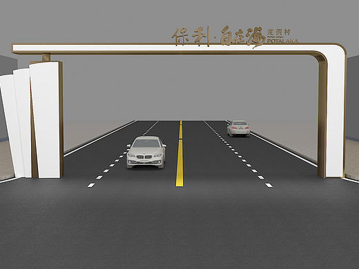 保利·自在海跨街门楼