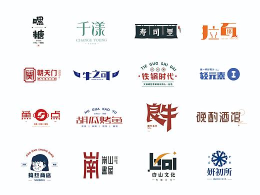 LOGO（個(gè)人主頁-ZNTY0OTgwOTI=） - Logo - 站酷設(shè)計(jì)師和洋洋說晚安原創(chuàng)素材 - 站酷ZCOOL