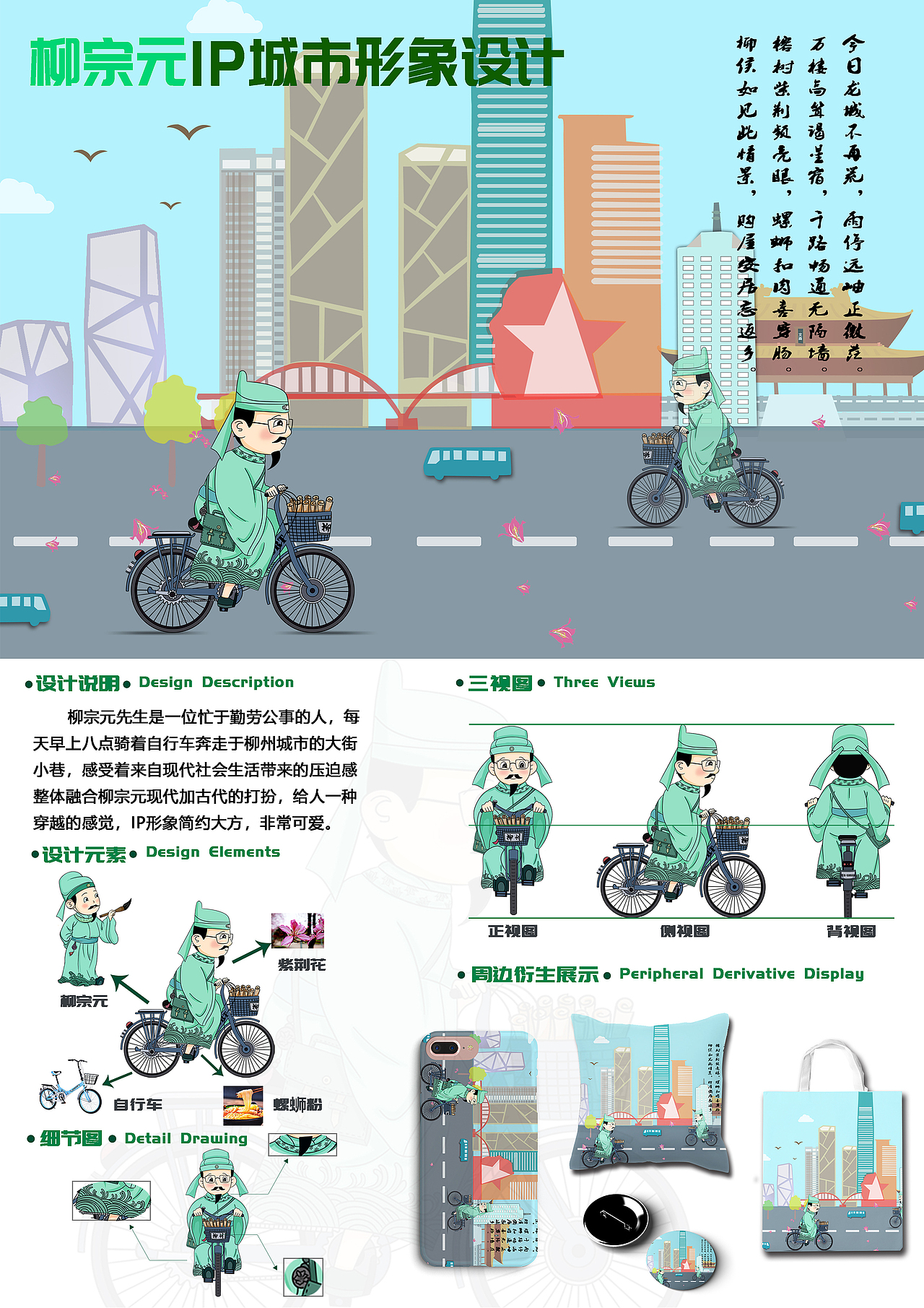 柳宗元IP城市形象设计（图ZMzE1NjI1MTQ4） - IP形象 - 站酷设计师胡永超原创素材 - 站酷ZCOOL