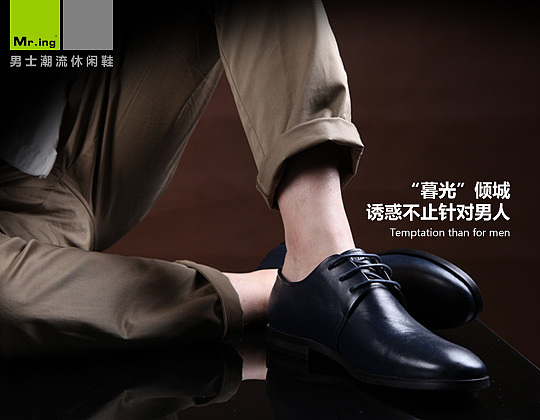 Mr.ing 男士潮流休闲鞋 暮光 淘宝天猫商城海报