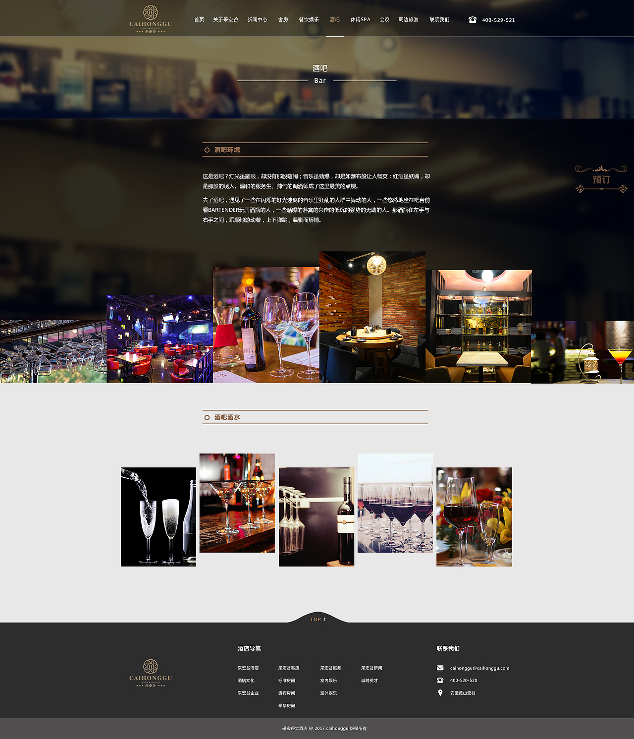 黑色大气的高级酒店预定网站响应式html5模板【原创】