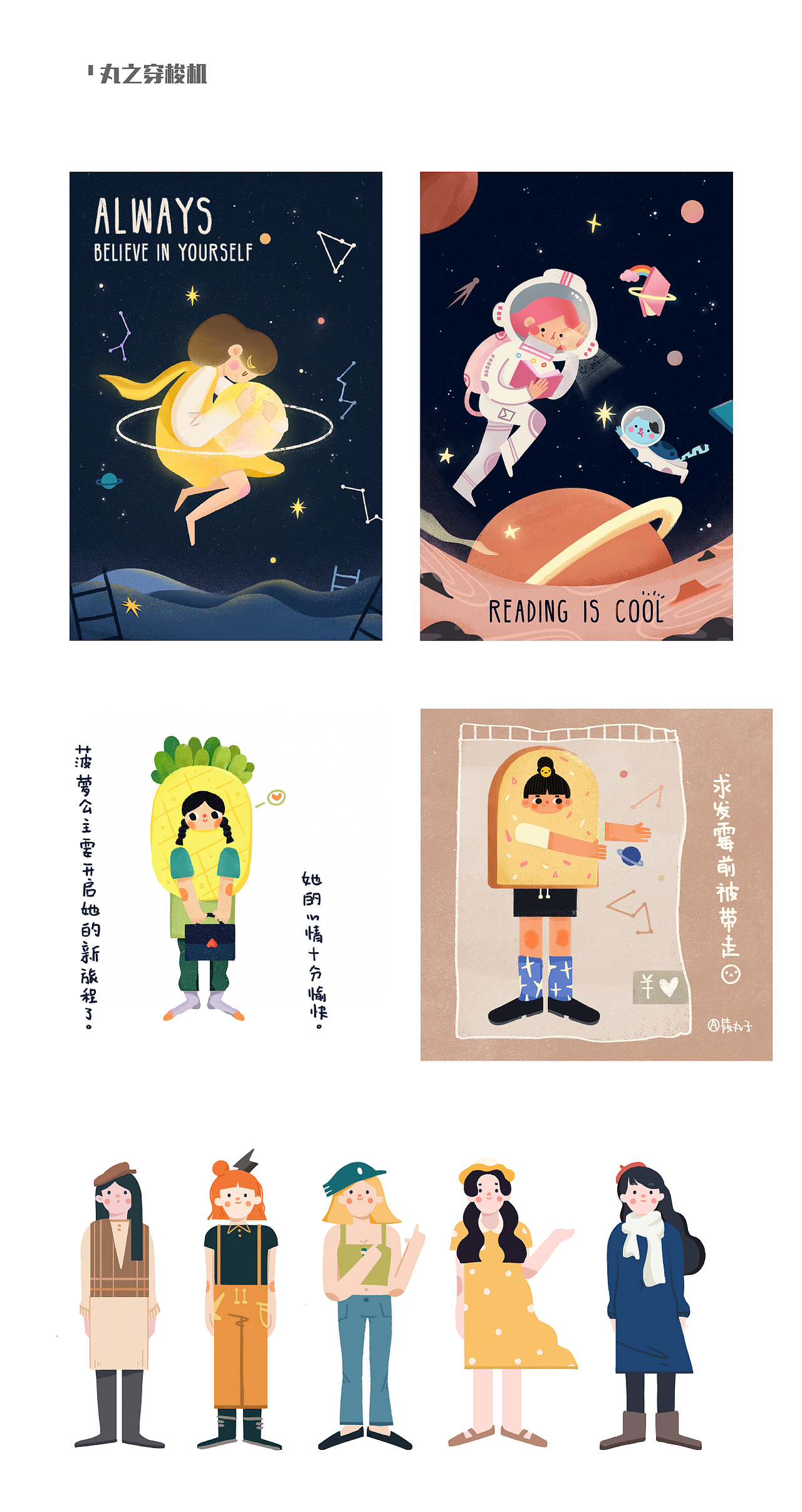 筱丸子之2018插画总结（图ZMTQwMjIwODUy） - 商业插画 - 站酷设计师筱丸子原创素材 - 站酷ZCOOL