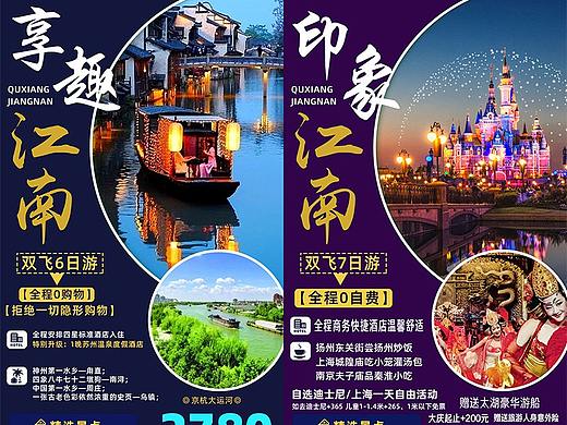 旅游海報(bào) 華東江南（個(gè)人主頁-ZMzY2NTE1NTY=） - 海報(bào) - 站酷設(shè)計(jì)師余玖原創(chuàng)素材 - 站酷ZCOOL