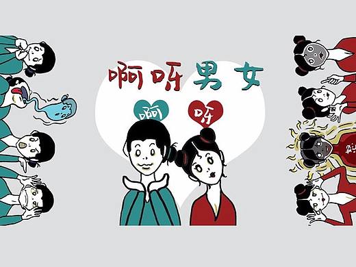 啊呀男女 表情包