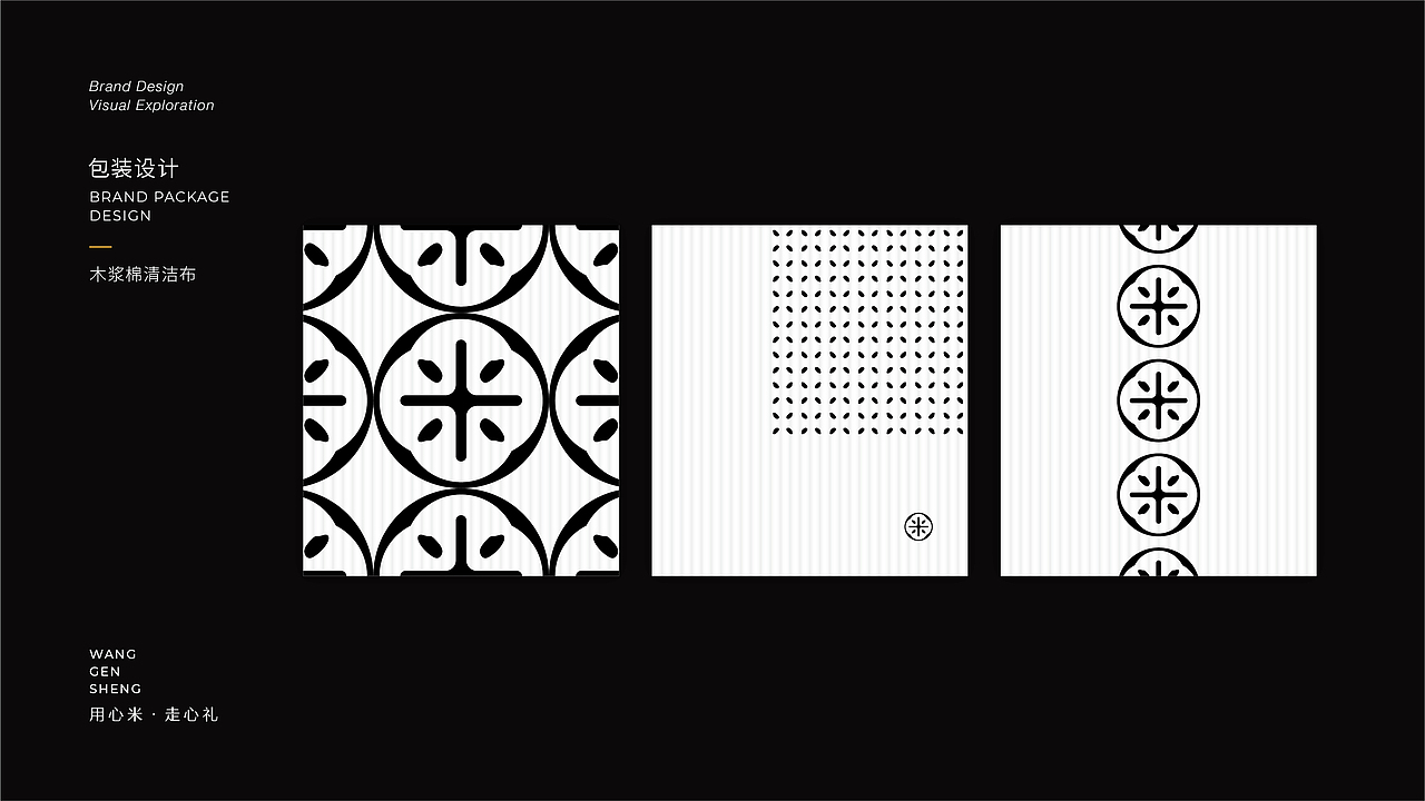 王根生品牌设计（图ZMjczOTAyODIw） - 品牌 - 站酷设计师小王慢吞吞原创素材 - 站酷ZCOOL