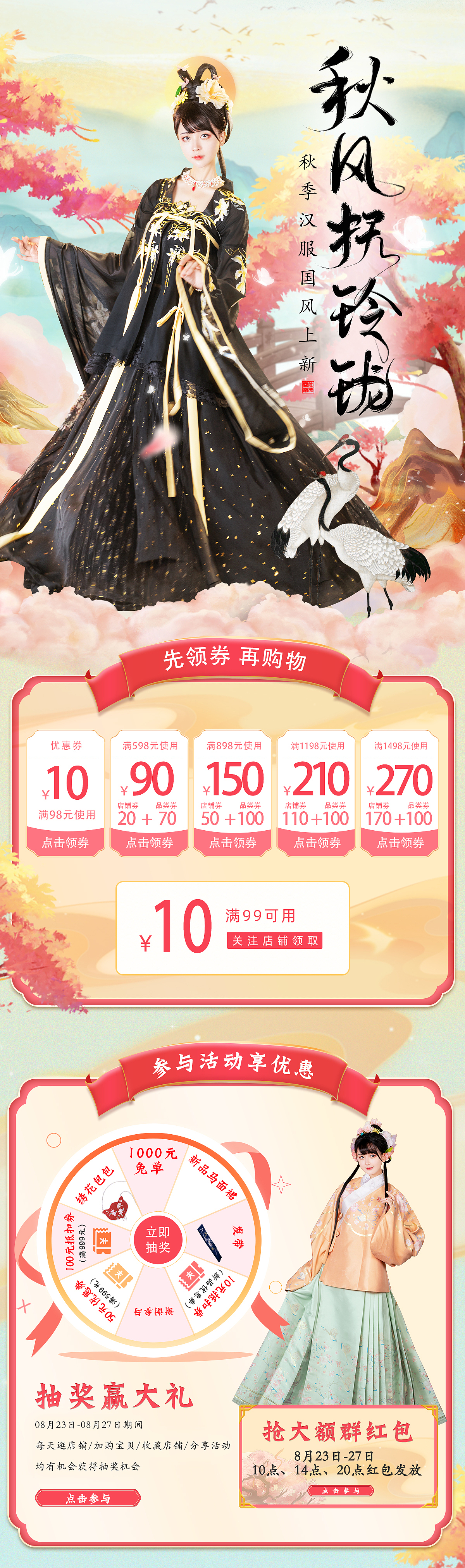 2021年淘宝天猫秋季新势力周活动女装类目店铺活动首页