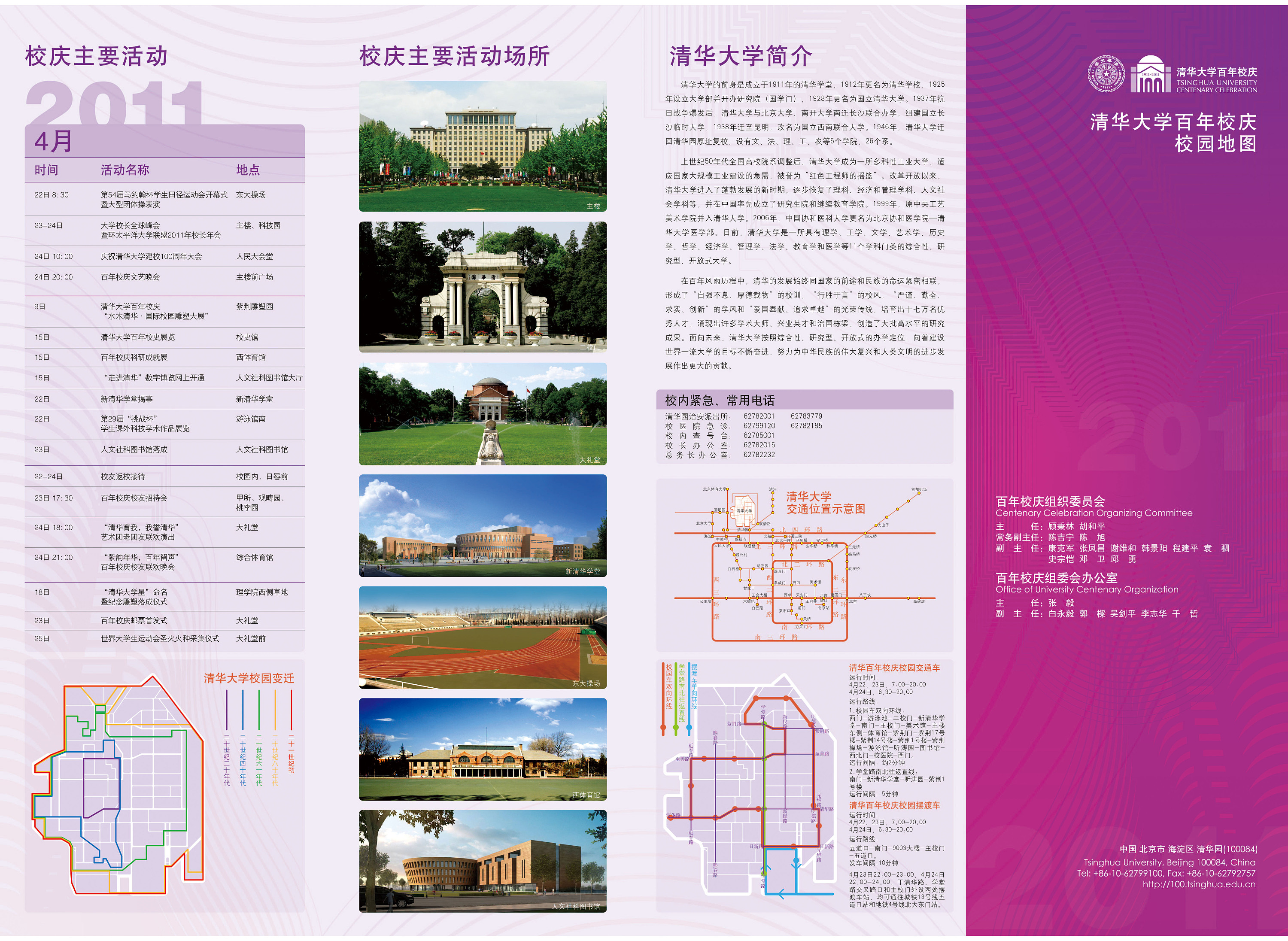 清华大学百年校庆地图