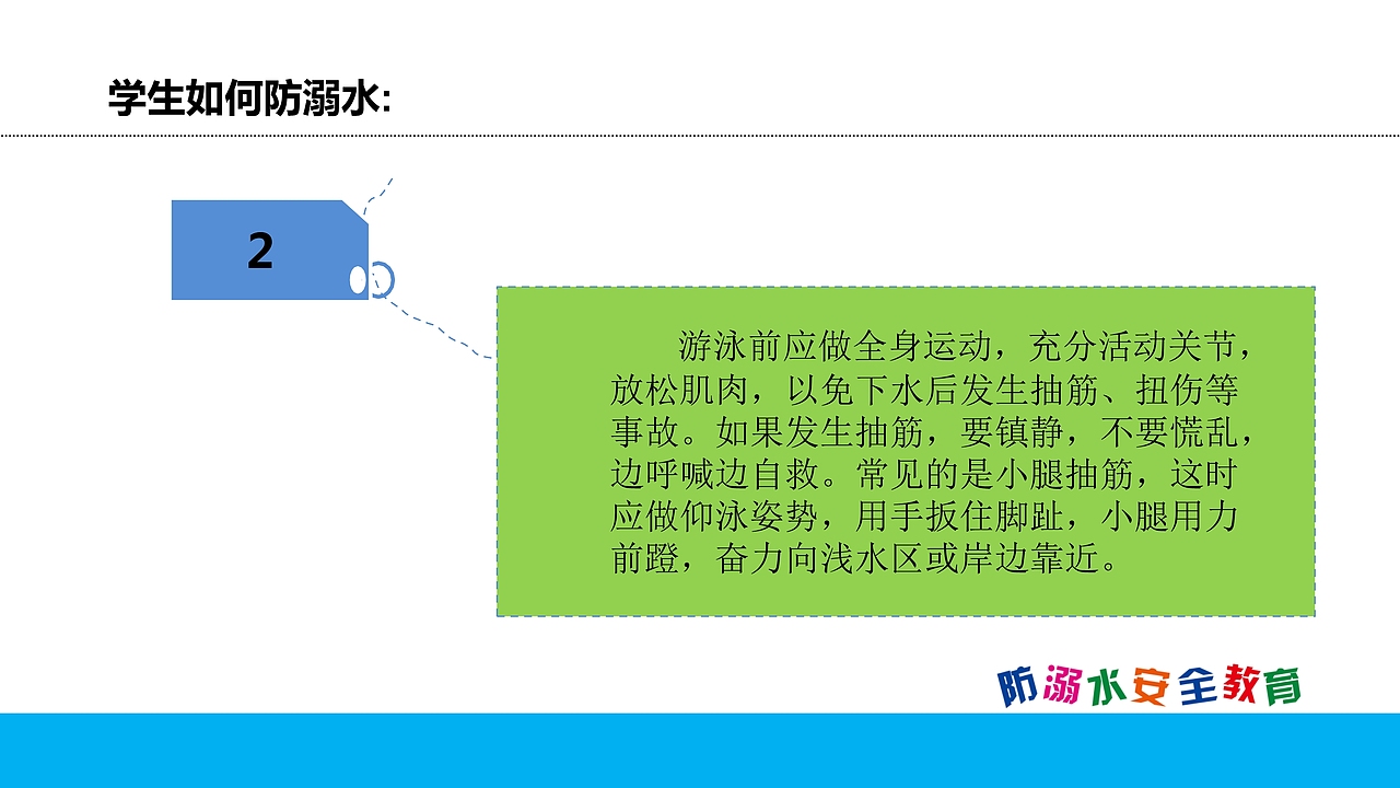 防溺水安全教育教学PPT课件模板（图ZMTUwNzkzNTMy） - PPT/Keynote - 站酷设计师办公资源网原创素材 - 站酷ZCOOL