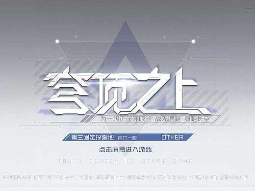 穹顶之上