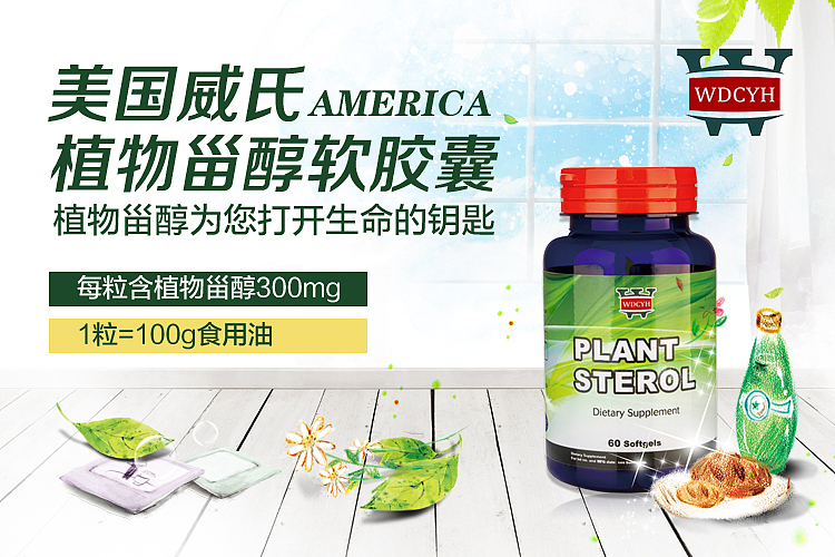 威氏植物甾醇软胶囊60粒750-500