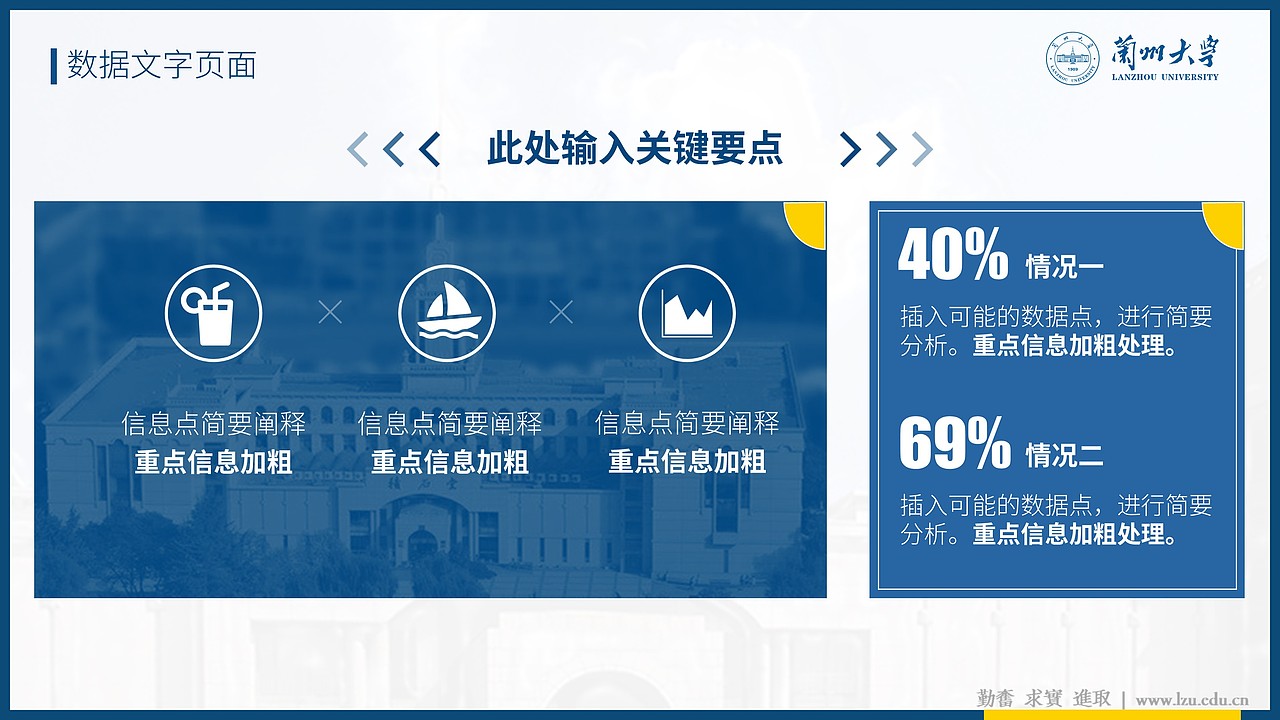 兰州大学学术答辩汇报 PPT 模板