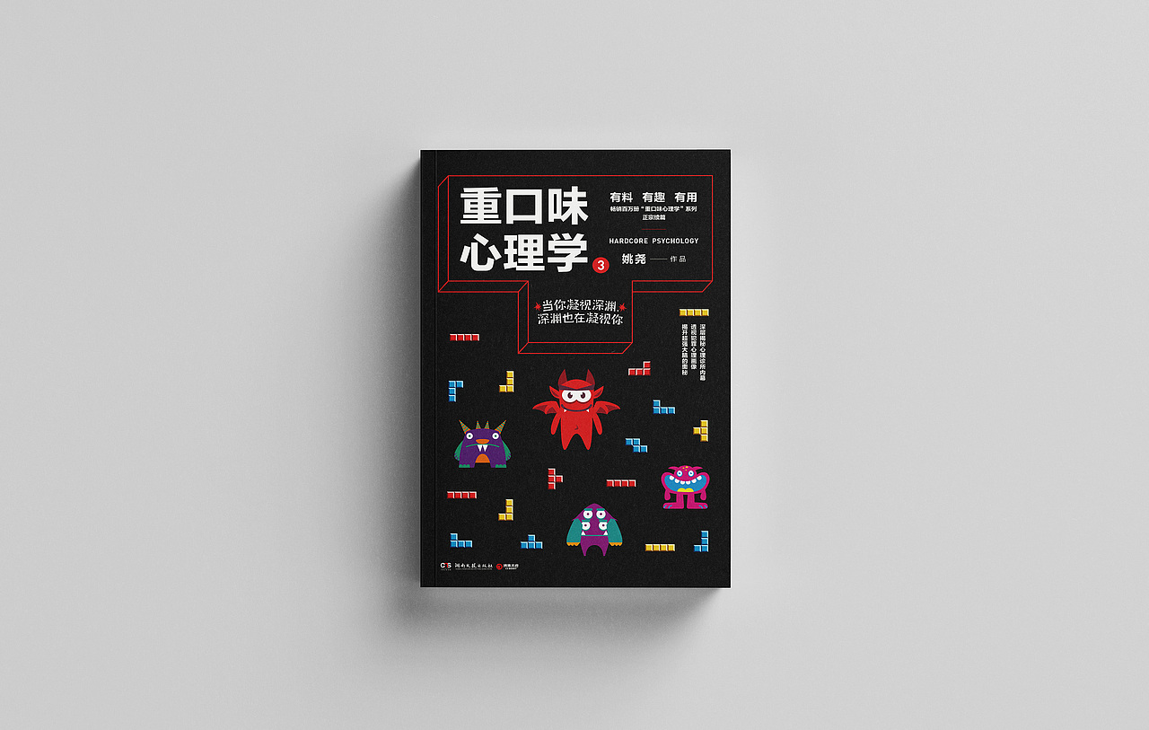 重口味心理学系列书籍封面设计（图ZMjAyNTUzNzAw） - 书籍/画册 - 站酷设计师Jomo介末原创素材 - 站酷ZCOOL