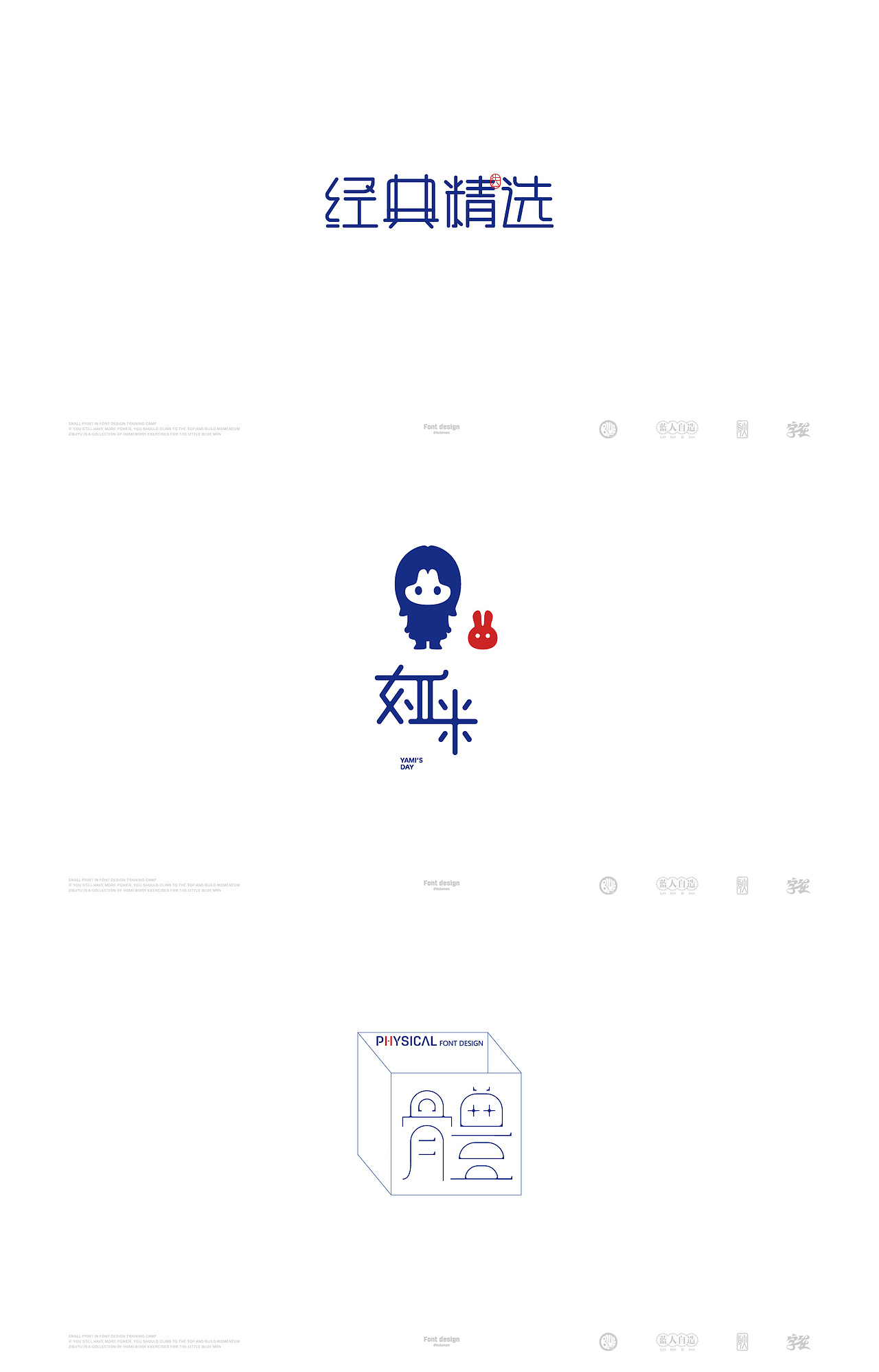 文化类字体设计阶段小结（图ZMjYxMzU4MDg4） - 字体/字形 - 站酷设计师小蓝BLUE原创素材 - 站酷ZCOOL