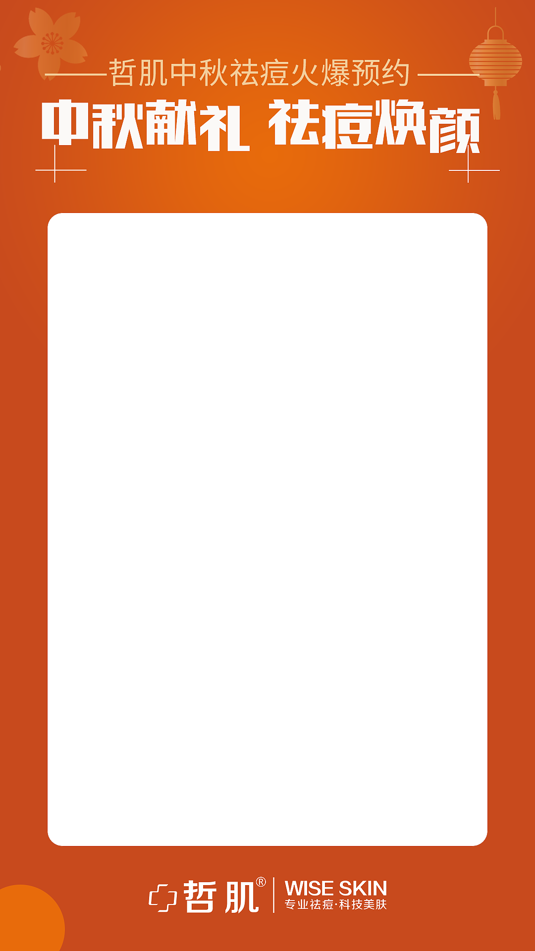 整形医美中秋海报（图ZMjcxMDExMTg4） - 海报 - 站酷设计师wuliuxiansheng原创素材 - 站酷ZCOOL