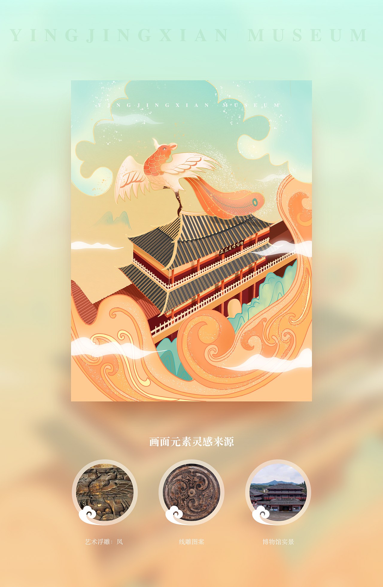 博物馆首页插画