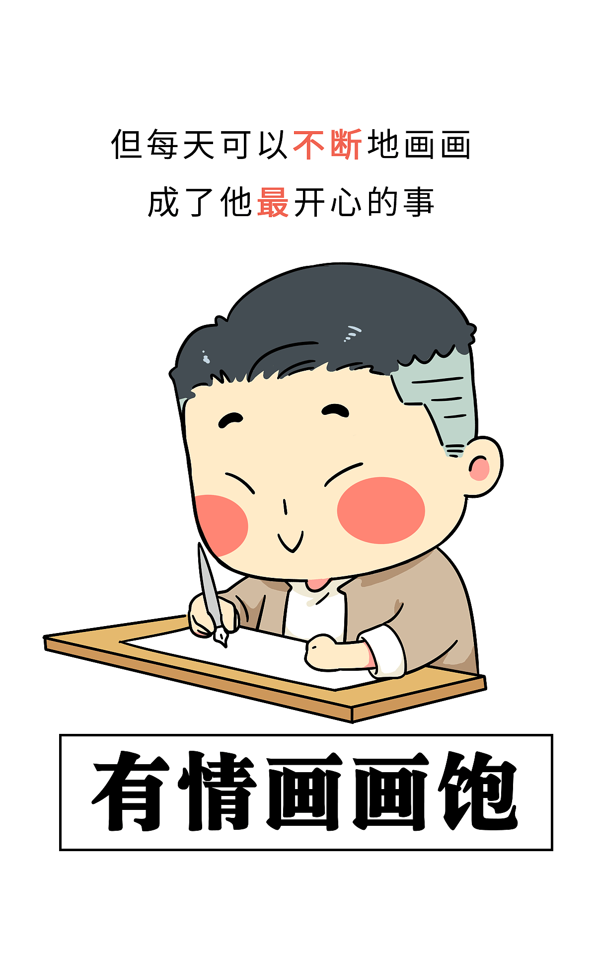 如果你没办法比他优秀，就不要说振兴中国动漫了（图ZNjQ3OTc0MDg=） - 短篇/格漫 - 站酷设计师我是肥志原创素材 - 站酷ZCOOL