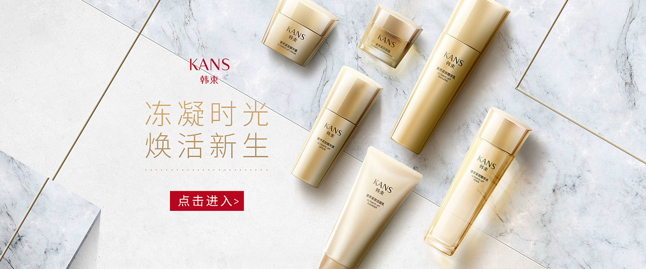 美妆韩束首页轮播