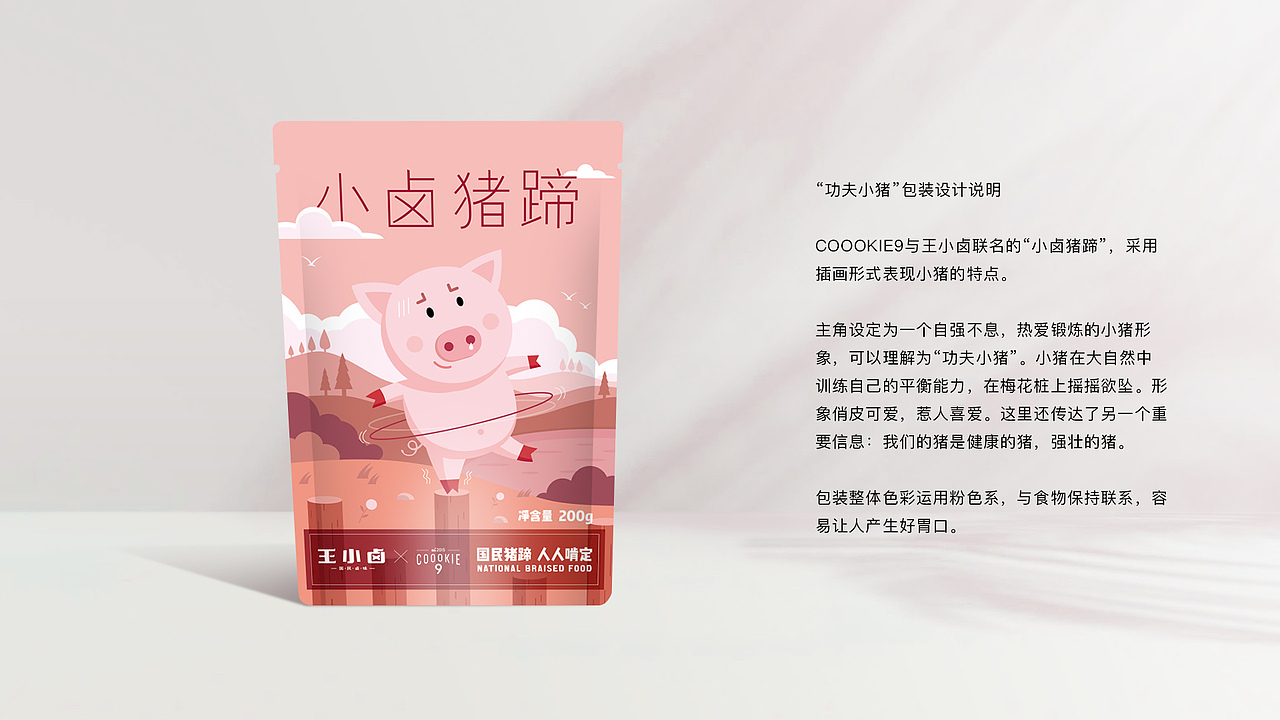 COOOKIE9X王小卤 猪蹄包装设计（图ZMTY4NTExNDA4） - 包装 - 站酷设计师luke789原创素材 - 站酷ZCOOL