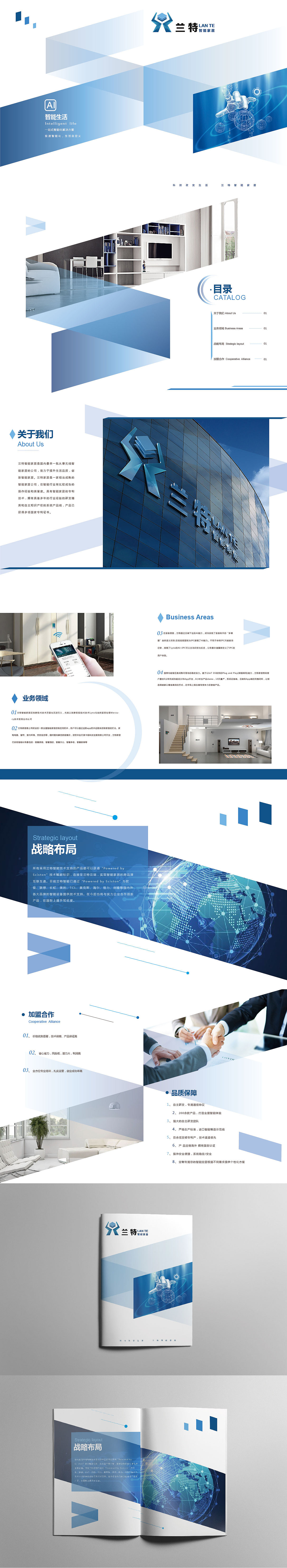科技公司画册（图ZMTc1MzUxMDYw） - 书籍/画册 - 站酷设计师爱喝龙井原创素材 - 站酷ZCOOL